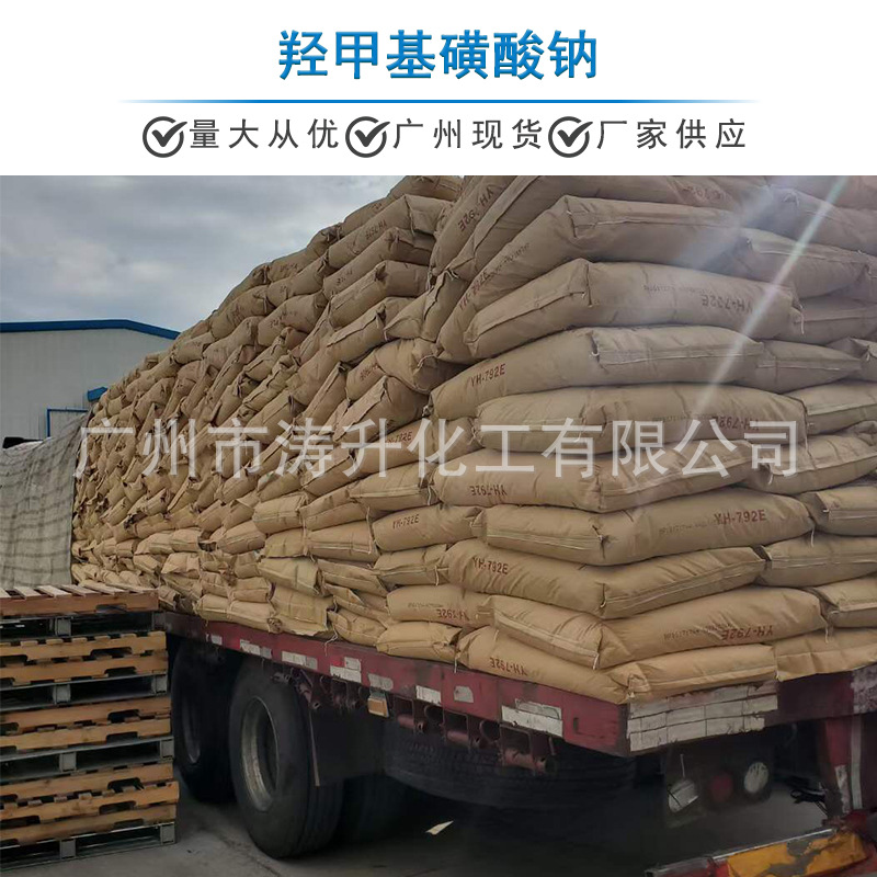广州现货 批发供应 粉末状 羟甲基磺酸钠 一公斤起订 量大从优
