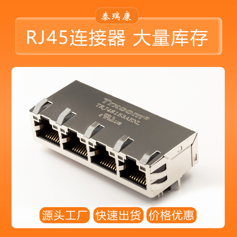 Rj45 Network Port Original Factory 485 to Network Port Lan Port Switch Connection Port Industrial-Grade Camera Interface