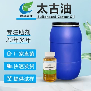 染整太古油土耳其磺化蓖麻油渗透分散乳化剂切削液太古油加工润湿