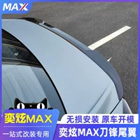 Подходит для модификации заднего крыла Dongfeng Fengshen Yixuan MAX, специальный темный ночной клинок, без перфорации, аксессуары для обтекателя хвоста с небольшим давлением