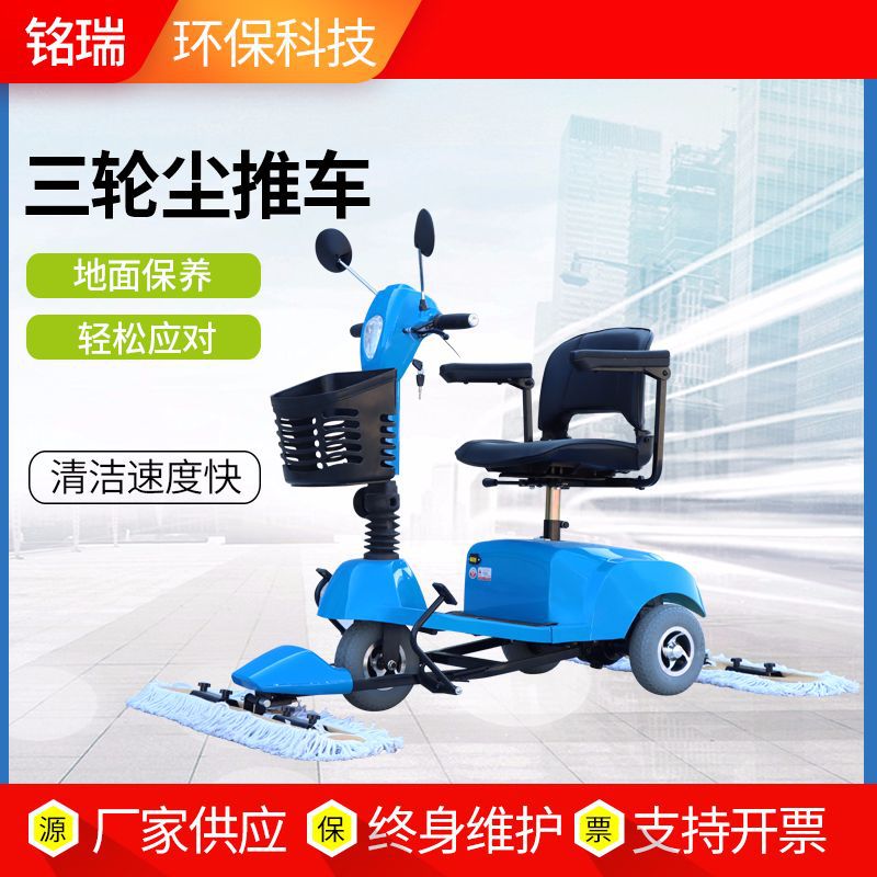 现货商用驾驶式三轮尘推车商场保洁擦地机机场电动擦地拖地清洁车