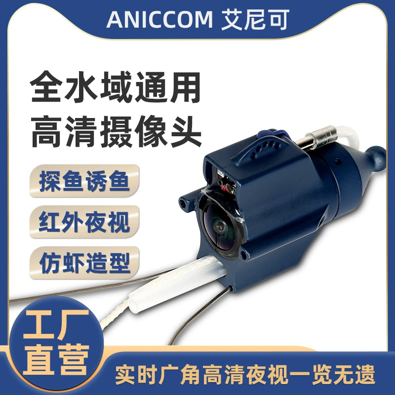 ANICCOM ainike H95S специальная Новая Водонепроницаемая камера ночного видения с низким разрешением HD приманка для рыбы бионические креветки