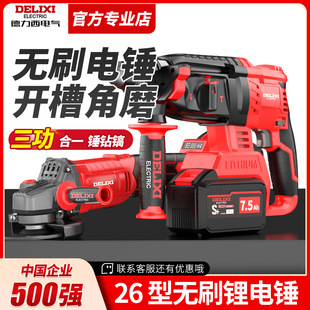 Delixi brushless rechargeable electric hammer electric drill electric pick three-function lithium impact drill high-power concrete industry