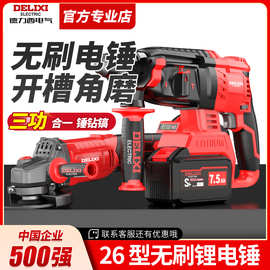 德力西无刷充电式电锤电钻电镐三功能锂电冲击钻大功率混凝土工业