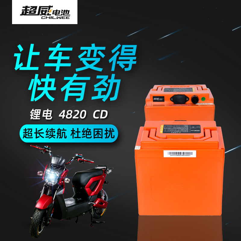 超威锂电池48V20AH CD电动车 代驾车 休闲三轮车 户外照明 电池