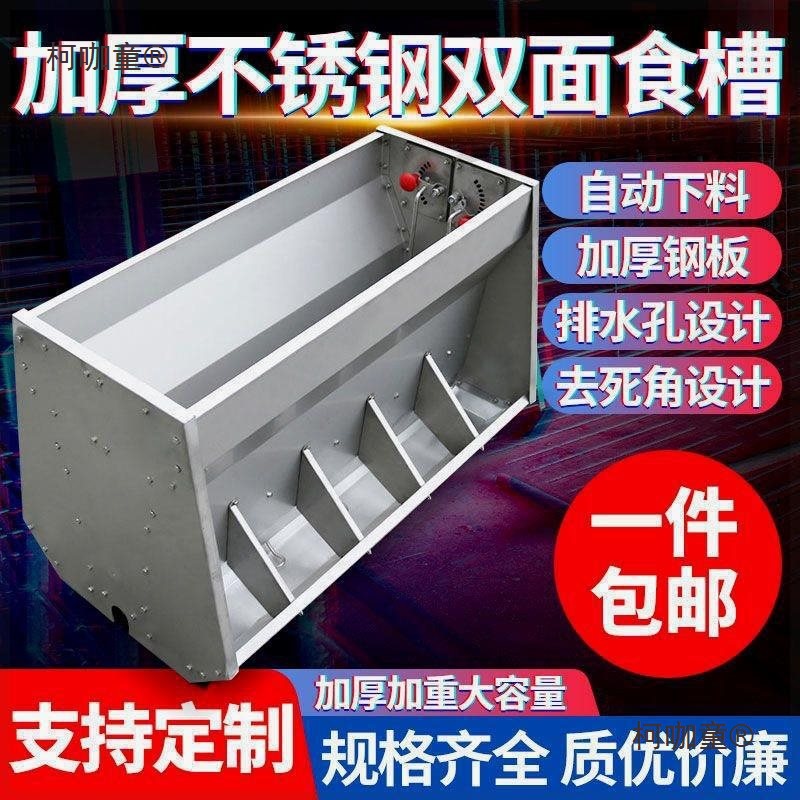 猪用不锈钢料槽单双面大猪料槽保育育肥食槽自动下料无死角麦太保