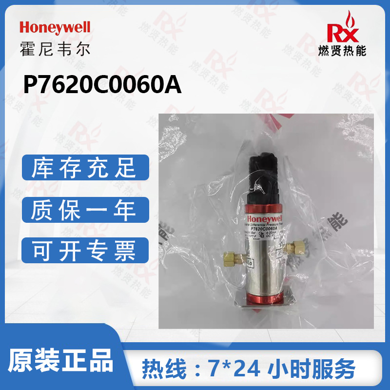 霍尼韦尔Honeywell楼宇传感器P7620C0060A 替代P7620C0062A停产货
