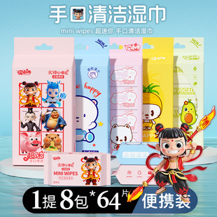 Ah small towel Super mini wet towel small bag portable baby hand cleaning wet towel baby 8 pieces 8 packs removable