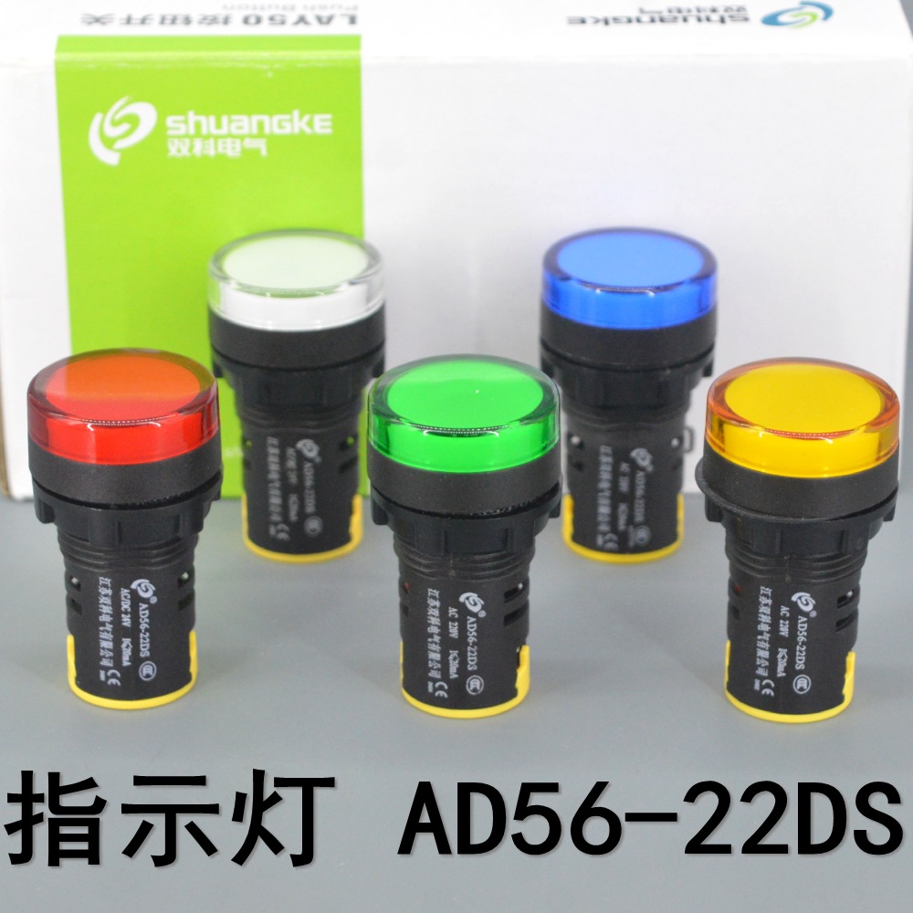 江苏双科 LED信号指示灯 AD56-22DS 开孔22mm