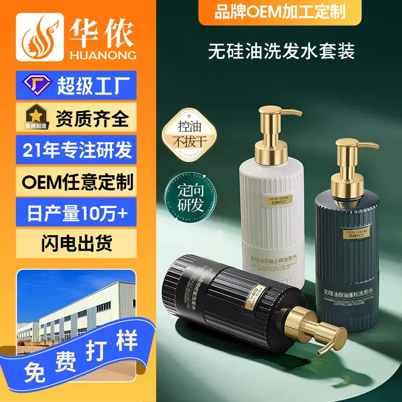 代加工无硅油洗发水理发店专用控油蓬松去屑止痒柔顺留香洗护套装