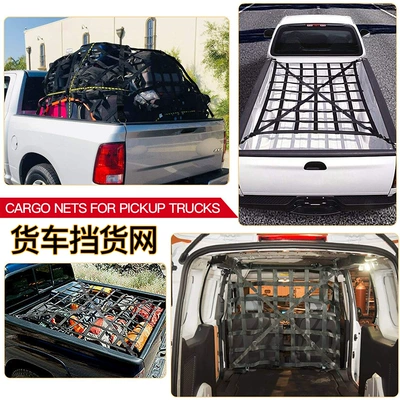 Special car block modification cargo net cross-country supply cross-border Amazon explosions car rope express car internal blocking net