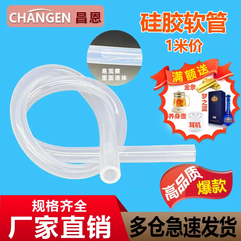 硅胶无毒无害软管高透明耐高温食品级油硅胶管水管耐用氧气管软管