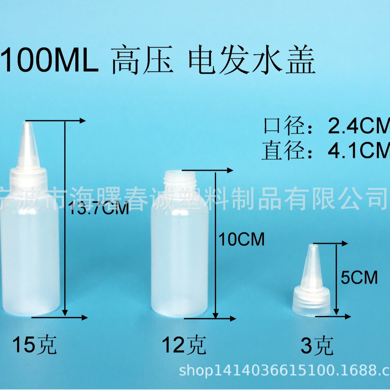 厂家直供圆肩 100ML电发水盖塑料瓶 胶水机 油塑料 尖嘴瓶 塑料瓶