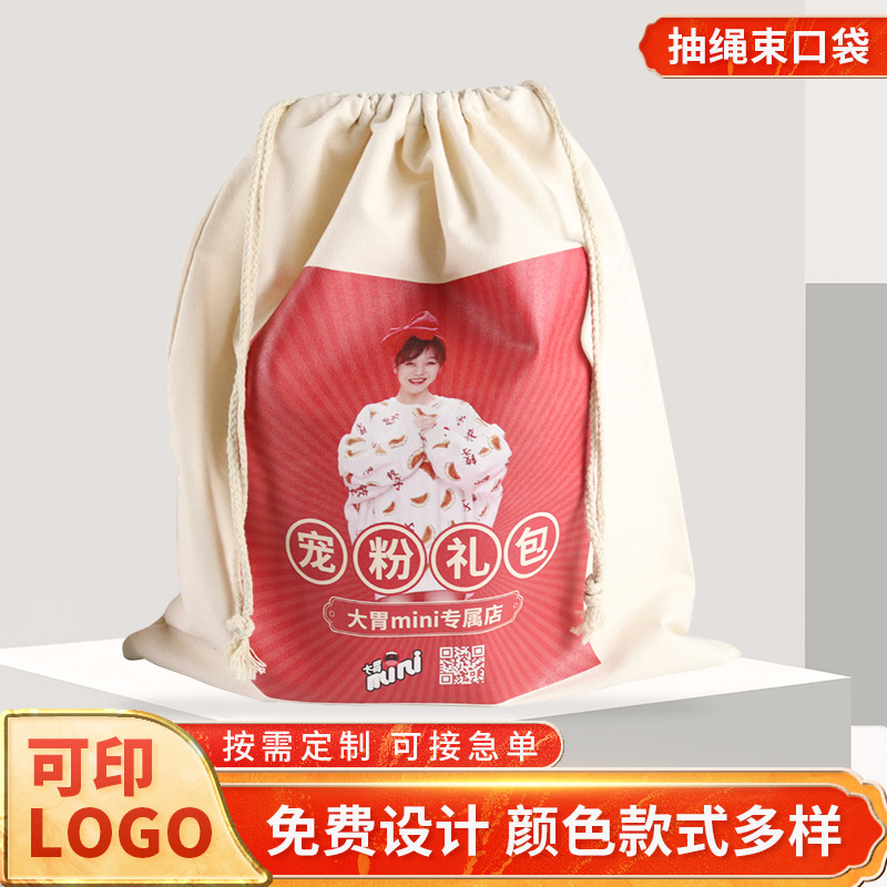 厂家供应抽绳束口袋首饰礼品收纳袋耳机电源棉布袋可印LOGO包包