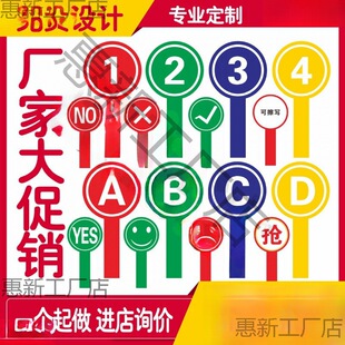 会牌子选秀商用评分举手牌牌打分字母手举牌对错评委投票牌-阿里巴巴