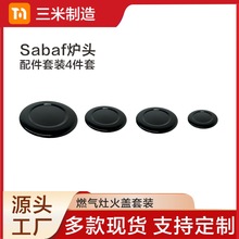 外贸通用沙巴夫SABAF炉头平-凹面火盖4件套装100/75/75/55mm