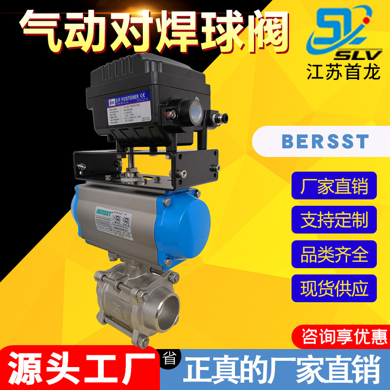 BERSST气动三片式焊接高温球阀不锈钢高平台对焊球阀气动焊接球阀