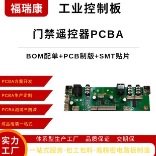 Access Control Remote Control Pcba Turnkey Smt Patch Processing One-Stop Service Source Smt Welding Manufacturer