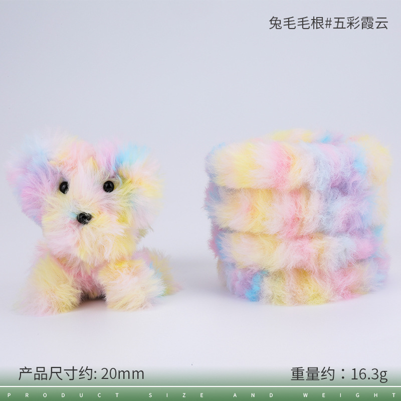 20mm 토끼털 뿌리#8 다채로운 구름