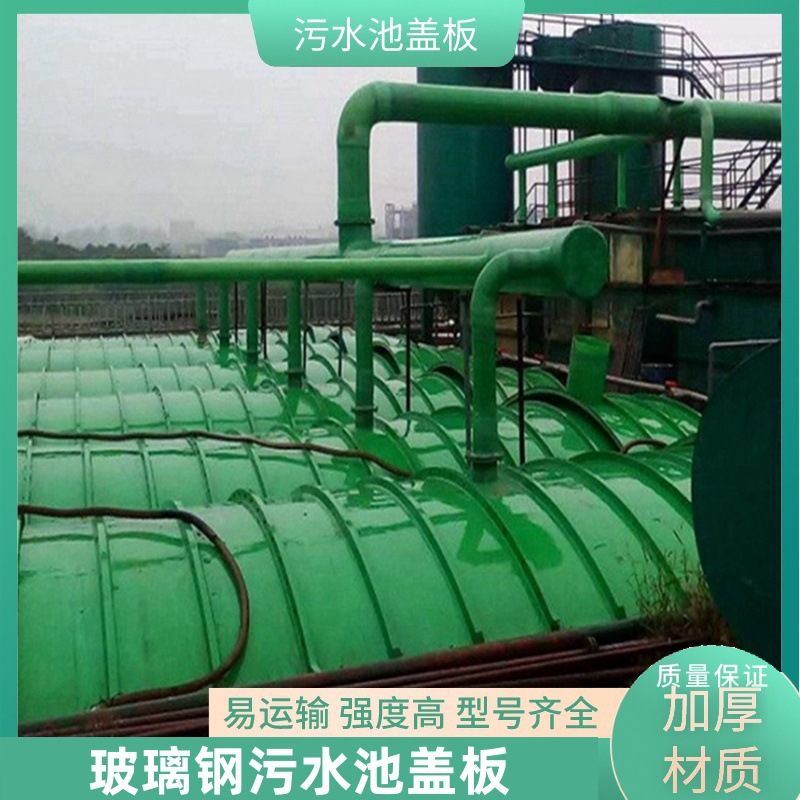 玻璃钢污水池盖板拱形防臭盖板厌氧池集气密封罩玻璃钢污水池盖板