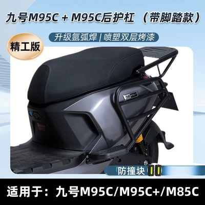 bar No.9 electric scooter M395C+MK2 | Motorcycle bumper - with-footrest-rear-guardrail-connecting-rod-and-2-anti-collision-blocks-m395c85cflash-rider-edition-double-layer-painted-and-thickened