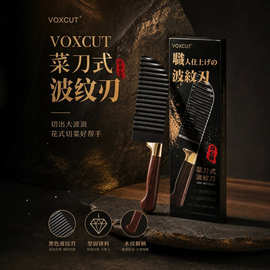 VOXCUT菜刀式波纹刀礼盒装不锈钢波浪纹切菜器家用厨房花式切片刀