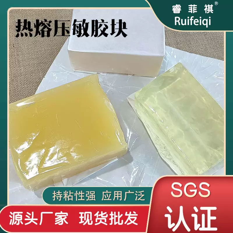 可移胶点热熔胶 塑料无纺布制品粘接 压敏胶块透明无痕胶