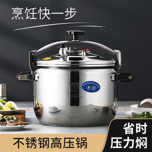Stainless steel explosion-proof pressure cooker commercial hotel extra large capacity pressure cooker induction cooker open flame Universal