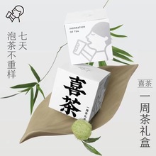 喜茶一周茶茉莉红茶乌龙茶绿茶组合茶包灵感茶礼盒7包办公室冲饮