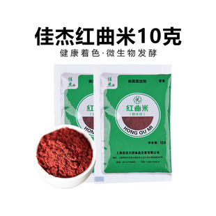 Выпекание сырье Jiajie Red Qric Rice Loodles Съедобная пигмент красная комедия розовый пирог с пирожным для пирога Цвет порошок 10G