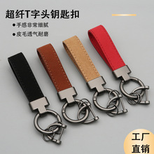 超纤翻毛皮汽车钥匙扣皮质情侣钥匙链男女士多功能刻字钥匙圈环