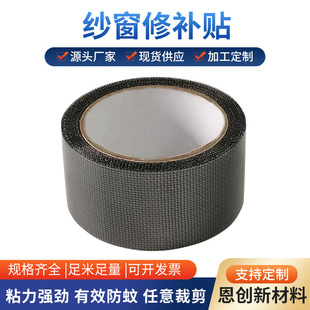 Screen Window Repair Subsidy Hole Patching Sand Window Repair Tape Gauze Repair Tape Anti-mosquito Patch Anti-mosquito Mesh Window Sticker