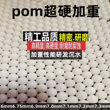 6mm7mm8毫米研磨珠pom塑料球弹实心研磨蛋加硬加重工业滚珠