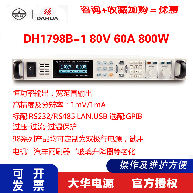 北京大华DAHUA 宽范围系统 可编程直流电源DH1798-1 80V60A1200W