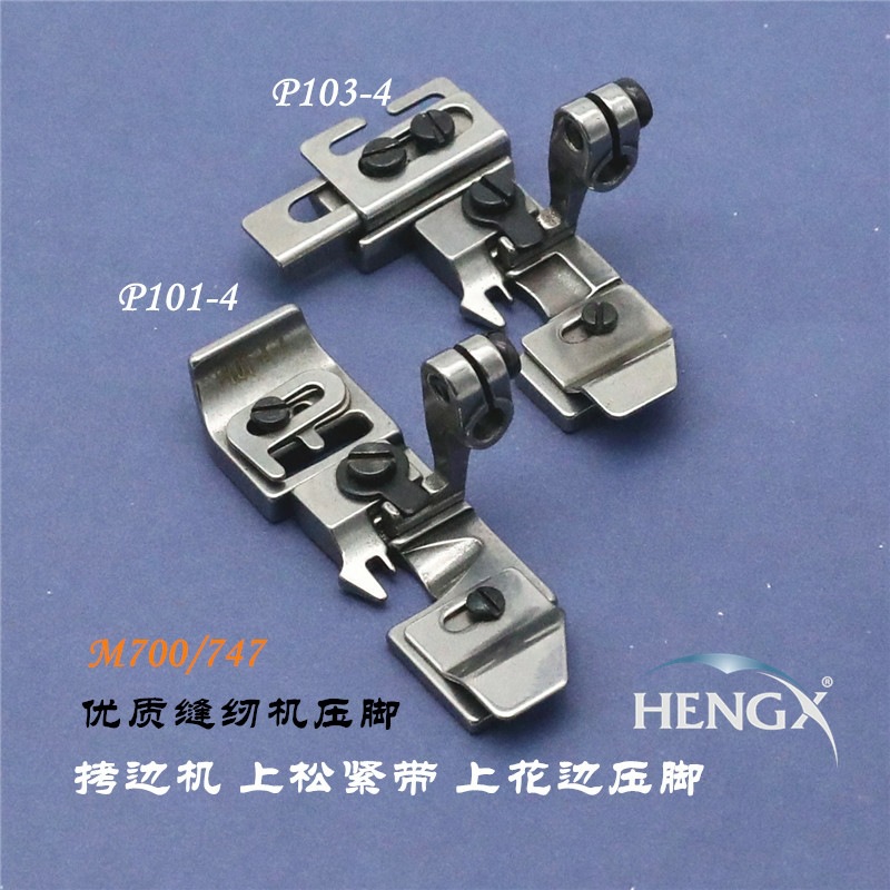 拷边机压脚 松紧花边压脚 锁边机松紧带压脚 拉肩带压脚747/700用