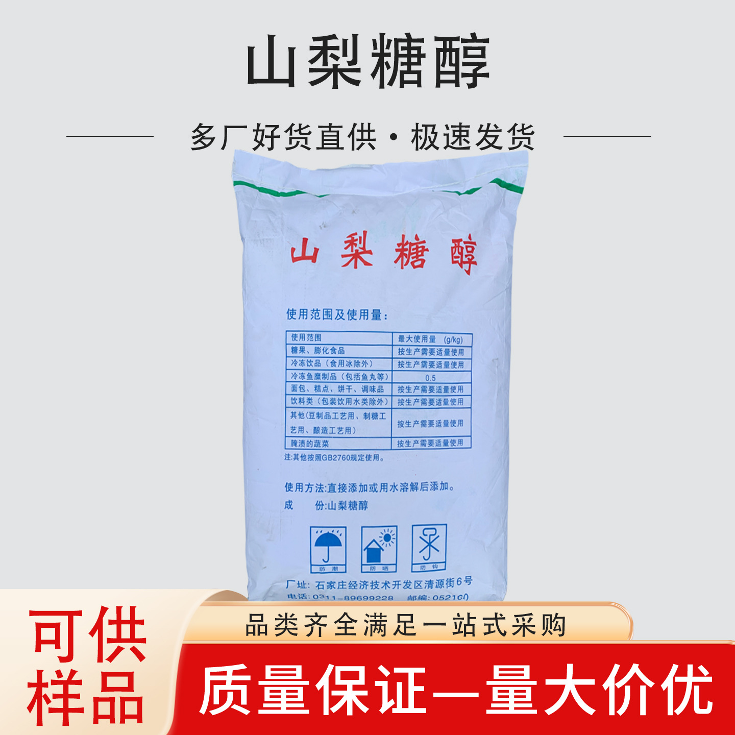 山梨糖醇 现货供应 高纯度山梨醇 免费拿样甜味剂食品级甜美
