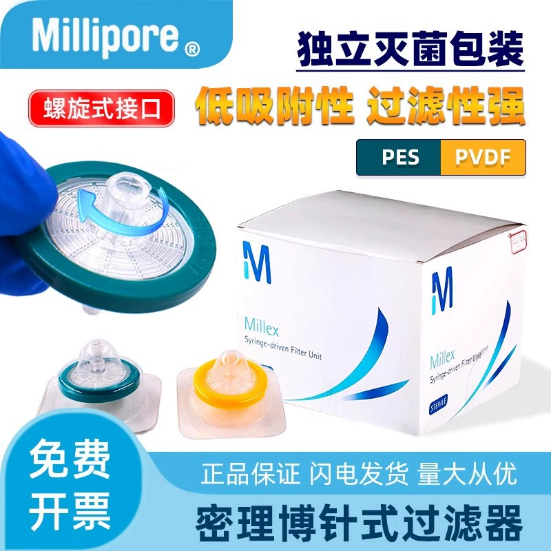 Одноразовый игольчатый фильтр Millipore 33 мм/0,22/0,45 мкм, стерильная мембранная головка фильтра, независимая стерилизационная упаковка