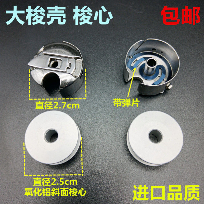 缝纫机大梭壳同步车DY车平车GC6-5 6-7梭壳厚料车梭芯套大梭心