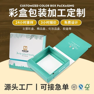 佛山定制化妆品外包装礼盒套装高端翻盖彩盒折叠护肤品高档纸盒子