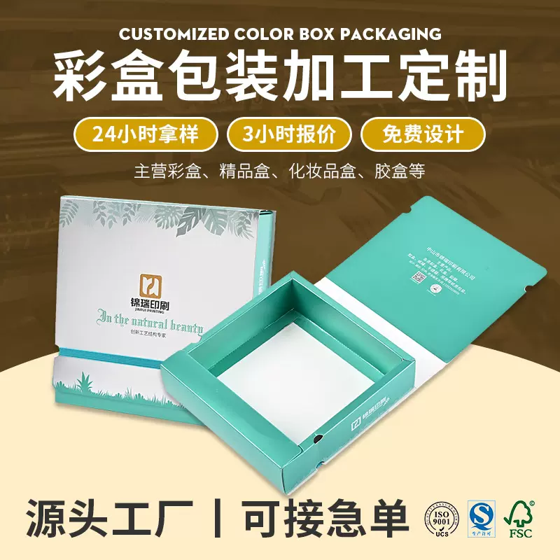 佛山定制化妆品外包装礼盒套装高端翻盖彩盒折叠护肤品高档纸盒子