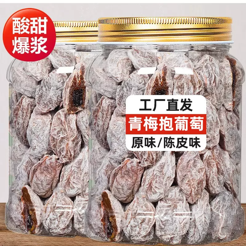 青梅抱葡萄陈皮葡萄梅子酸梅干爆浆夹心梅饼酸甜蜜饯梅肉网红零食