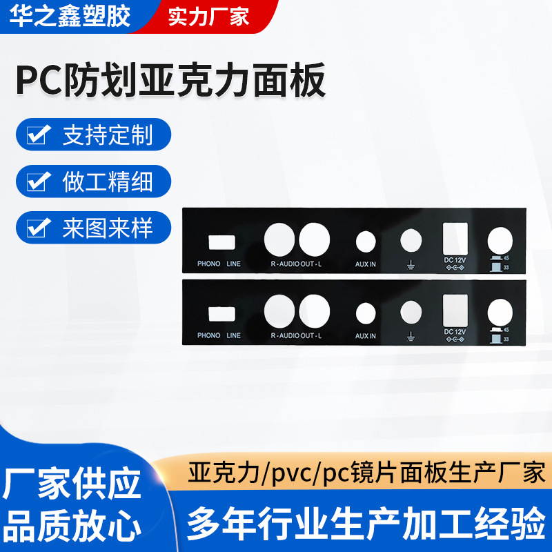 PC防划亚克力面板 茶色半透PC显示面板镜片 指纹电镀镜片PC镜片