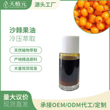 天然沙棘果油基础油冷榨油芳疗护肤按摩油香薰调香原液化妆品原料
