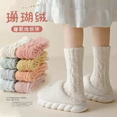 女性の靴下の冬の厚い靴下のサンゴのベルベットのベルベットの厚い保温床の靴下の睡眠の靴下のマカロン系の月子の靴下