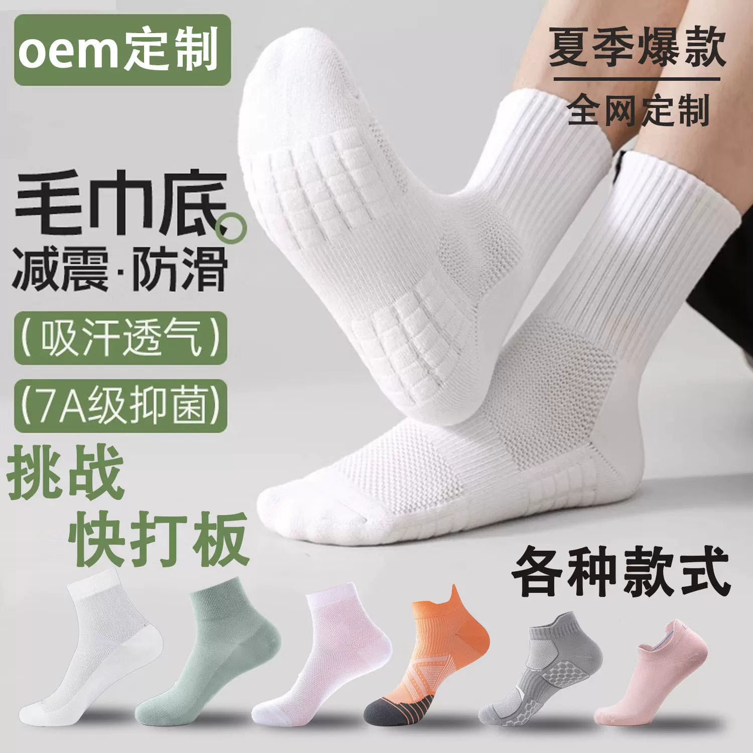 运动毛巾袜子男女款专业跑步袜夏季男士吸汗防臭袜纯棉篮球足球袜