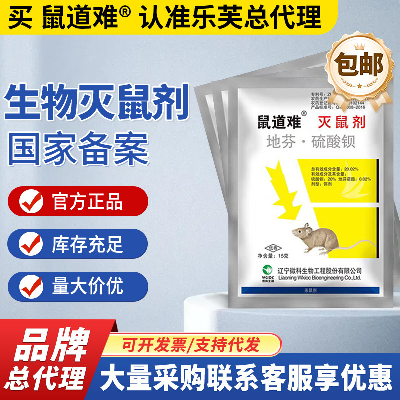 National Standard Powerful Rat Poison Manufacturer Wholesale Household Special Three-Step Poison for Killing Rats and Mice Calcium