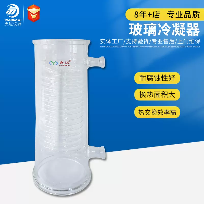 玻璃冷凝器耐高温玻璃螺旋管列管冷凝器组装冷凝器高硼硅盘管式