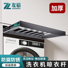 洗衣机抽拉衣架阳台上方隐形晾衣架抽拉裤收纳架伸缩滑轨收纳裤架