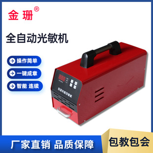 Jinshan New Photosensitive manual three exposure tube seal machine automatic with protection photosensitive Portrait seal machine equipment