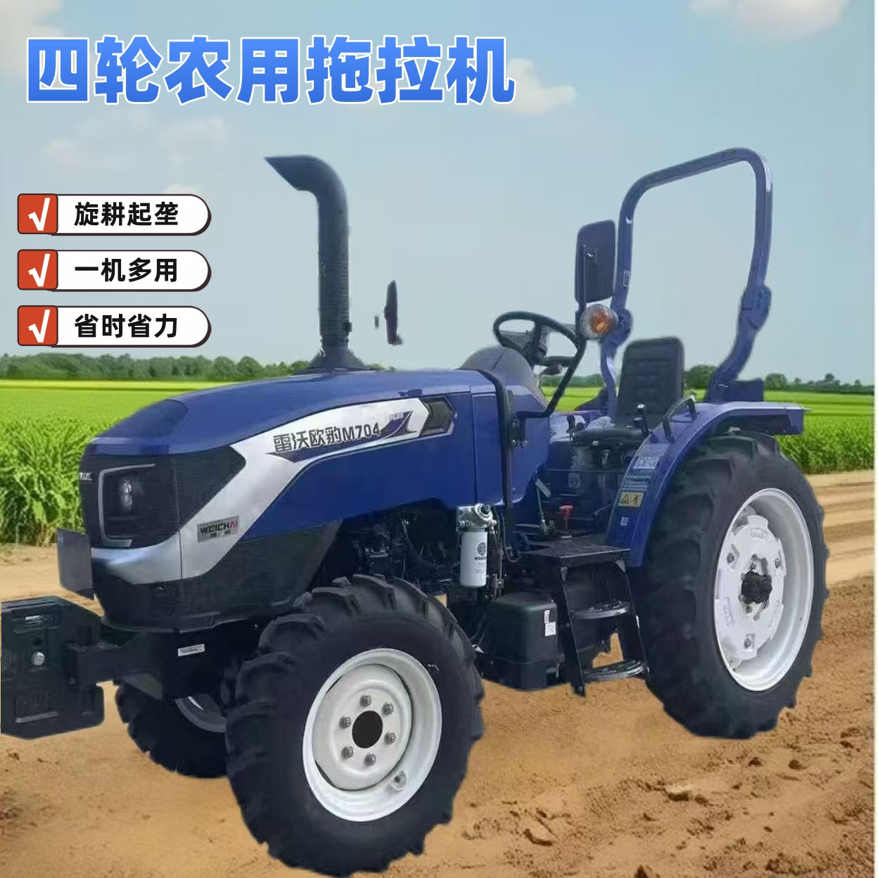 全新雷沃欧豹704-2Hplus四驱拖拉机 翻地旋耕四轮耕地犁田拖拉机